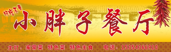 餐廳招牌圖片