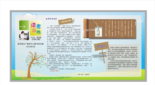 學(xué)習(xí)園地圖片