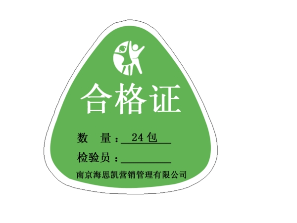 合格證圖片