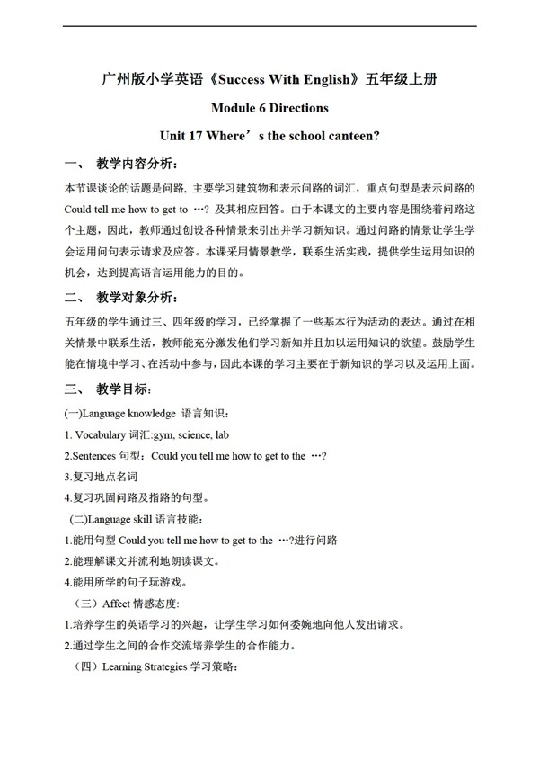 五年級(jí)上英語(yǔ)上冊(cè)教案Module6Unit17