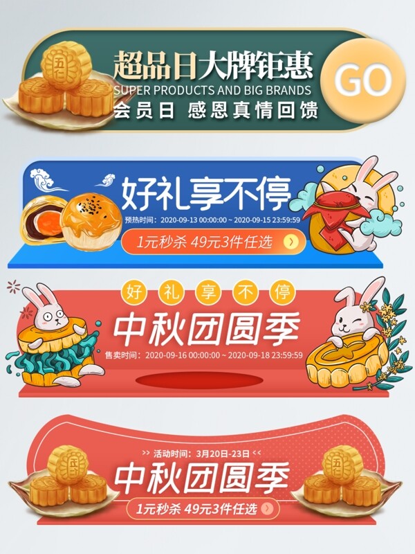 中秋节食品月饼活动入口图胶囊海