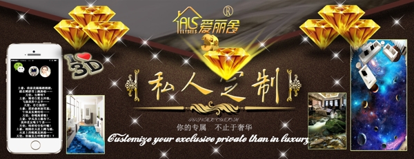 愛麗舍3D私人定制