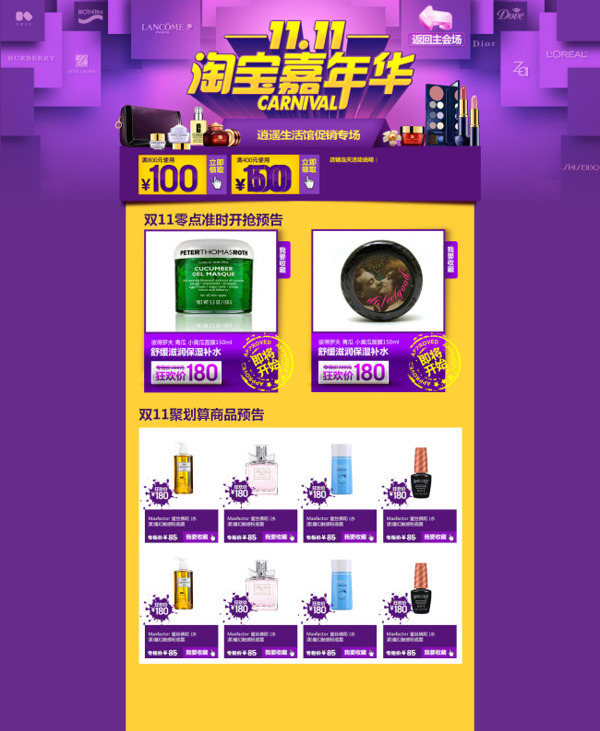淘寶雙十一女士美妝產(chǎn)品店鋪首頁(yè)促銷海報(bào)