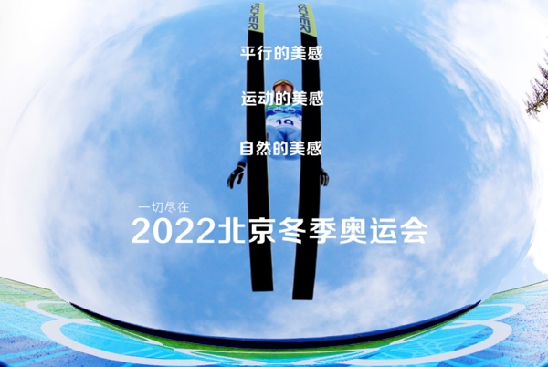 2022北京冬季奥运会PSD素材