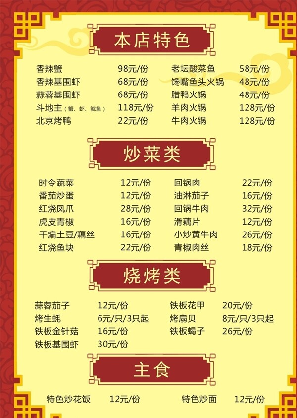 菜單設(shè)計(jì)