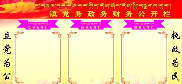 黨務(wù)政務(wù)公開欄