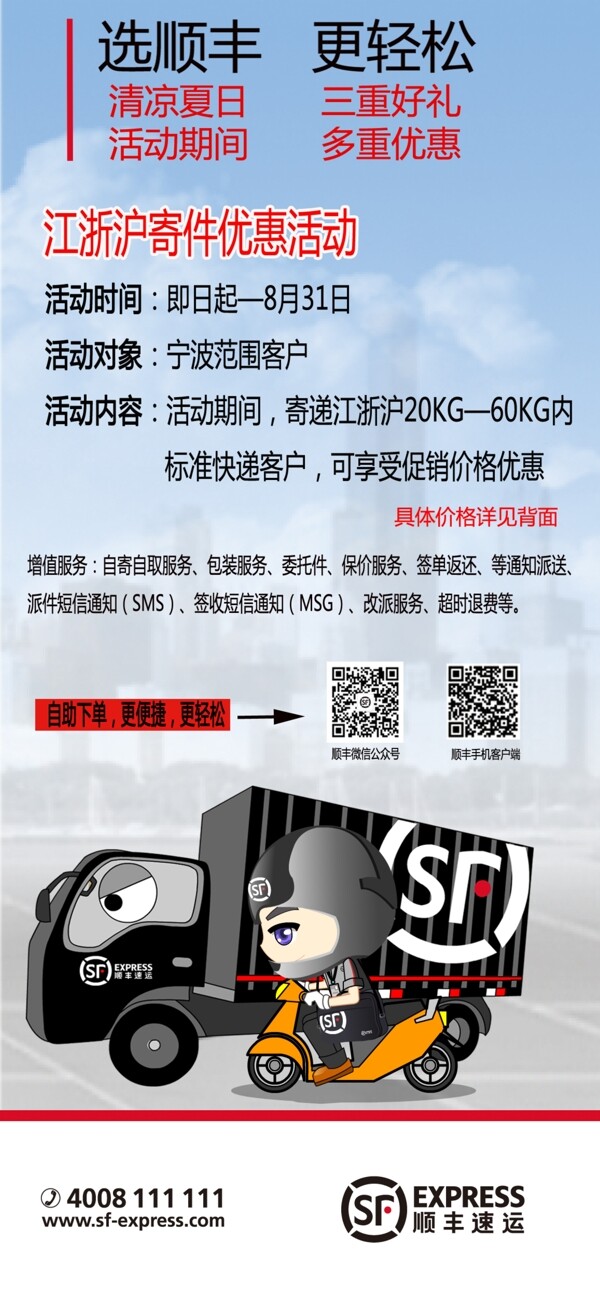 快遞宣傳海報(bào)