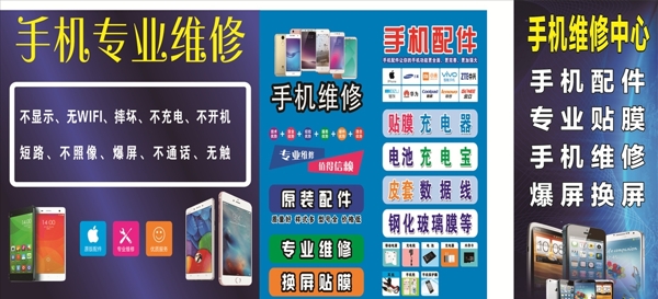 手機維修