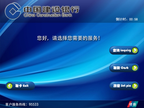 ATM机界面设计图片