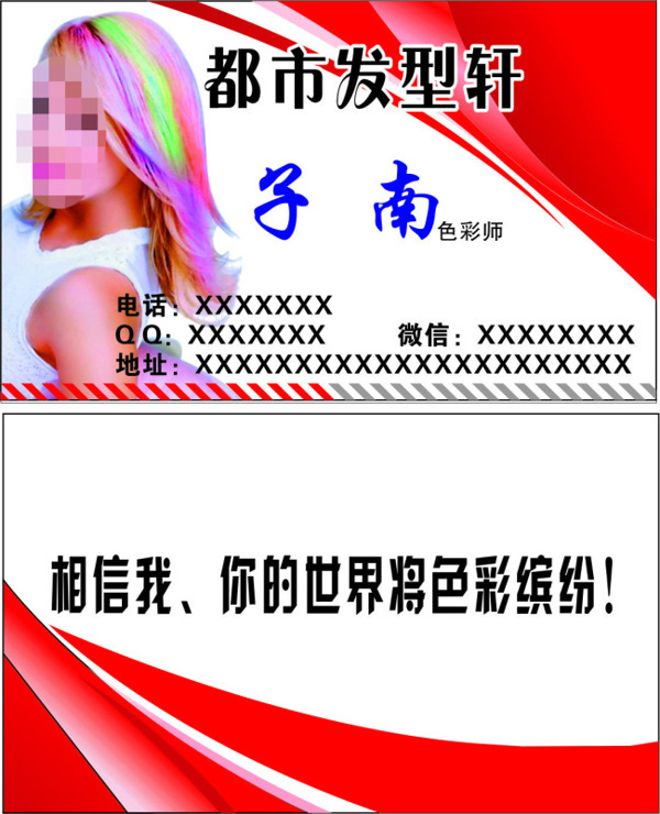 美容美發(fā)色彩名片