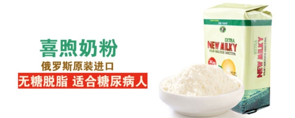 喜煦奶粉俄羅斯原裝進(jìn)口俄羅斯館圖片