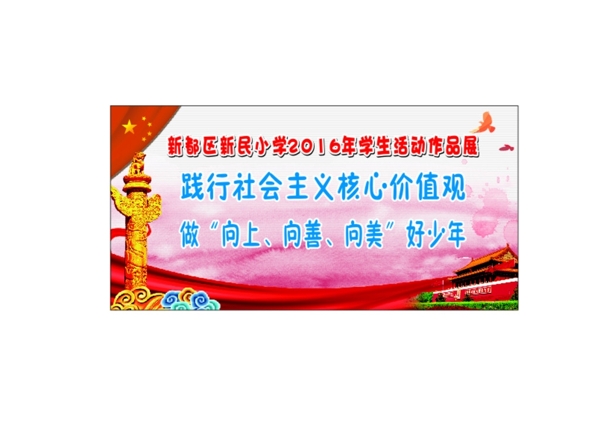 小學(xué)展板