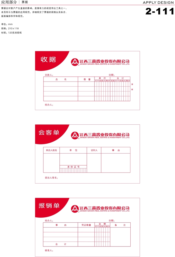 深圳三鑫置業(yè)VI矢量CDR文件VI設(shè)計(jì)VI寶典應(yīng)用1辦公用品