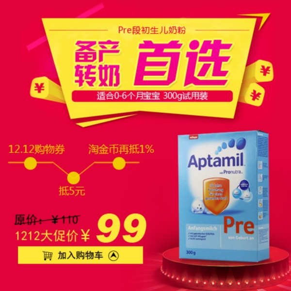 淘寶促銷主圖