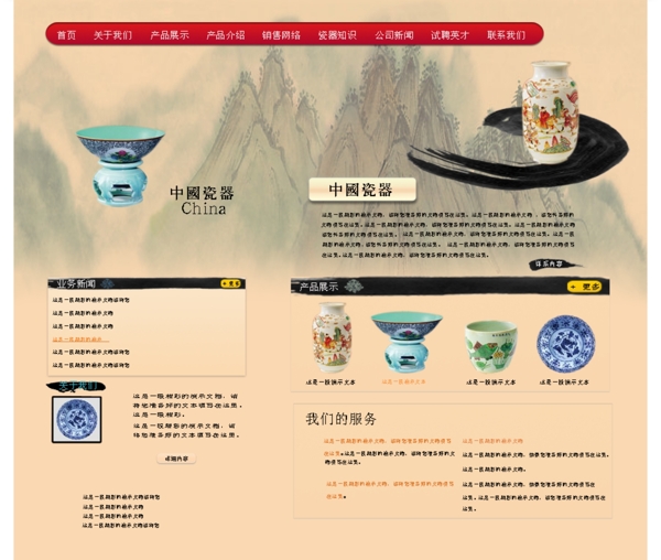 中國(guó)風(fēng)企業(yè)網(wǎng)頁(yè)