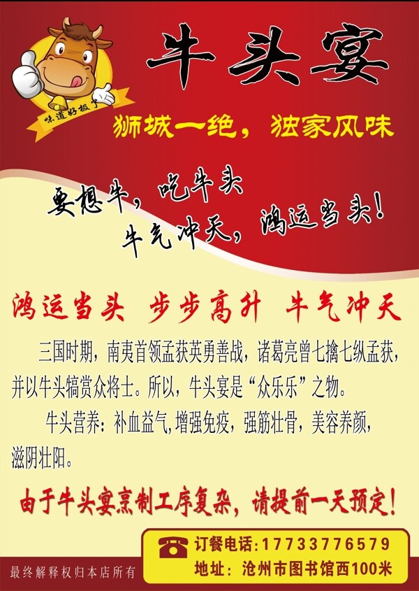 牛頭宴彩頁(yè)