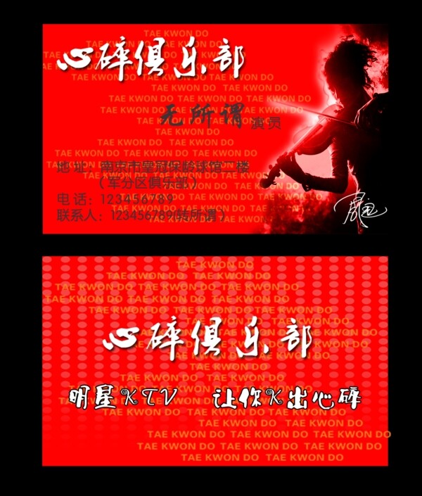 俱樂部名片模板