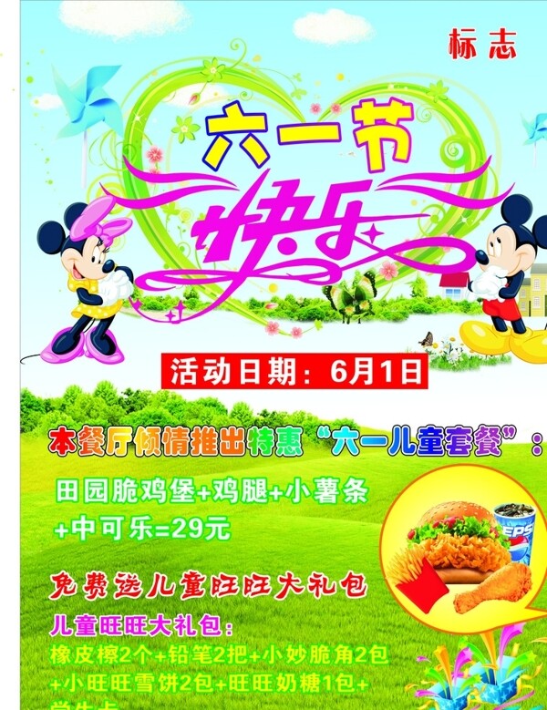 六一兒童節(jié)套餐