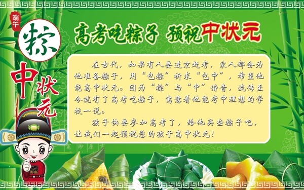 端午節(jié)狀元粽