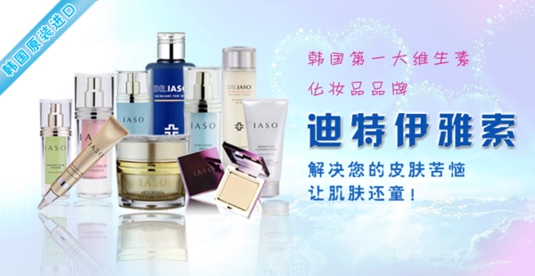 化妝品促銷海報