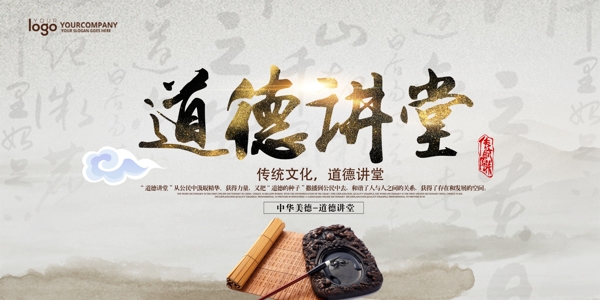 道德講堂傳統(tǒng)文化