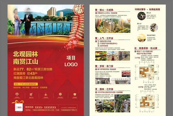 房地產(chǎn)單張設(shè)計