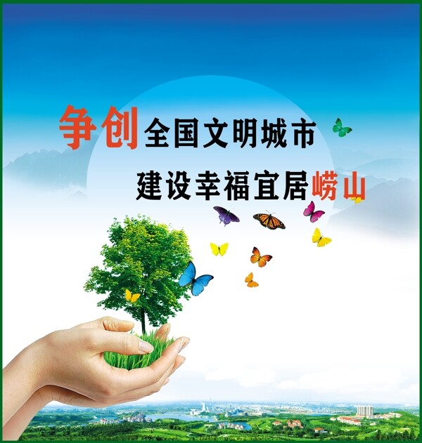 文明城市圖片