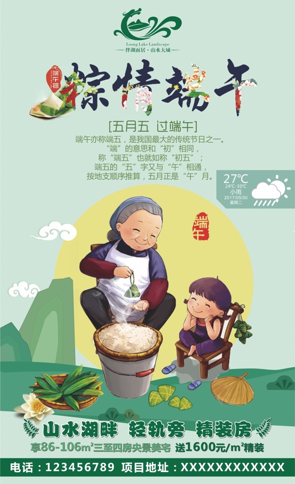 端午節(jié)海報