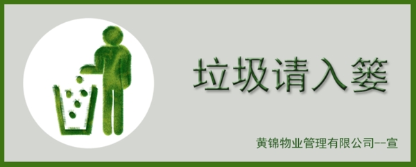 垃圾請入簍圖片