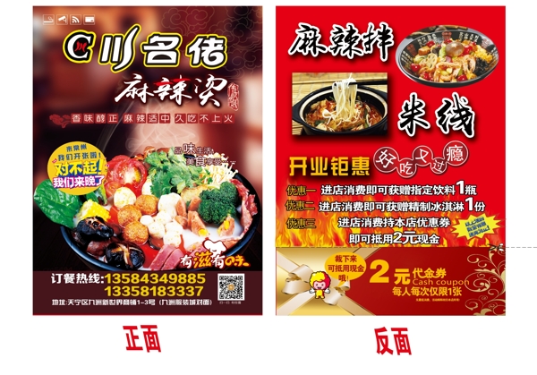 川名佬開業(yè)宣傳單