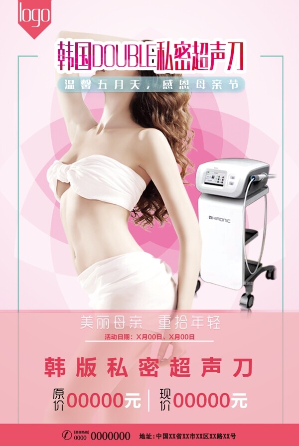韓國(guó)私密超聲刀