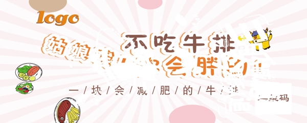 牛排海报