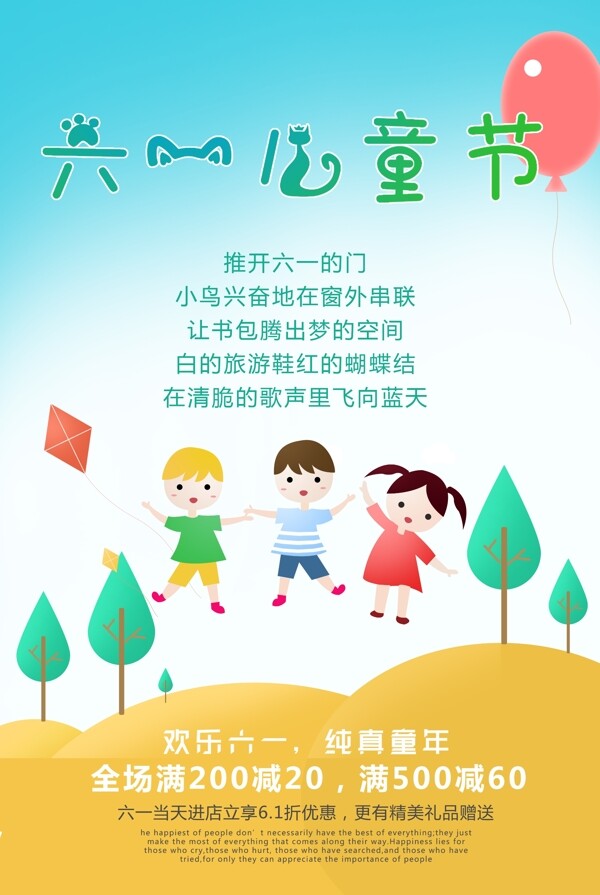 卡通可爱六一儿童节快乐海报设计