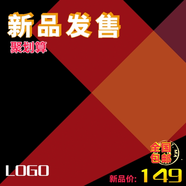 新品發(fā)售