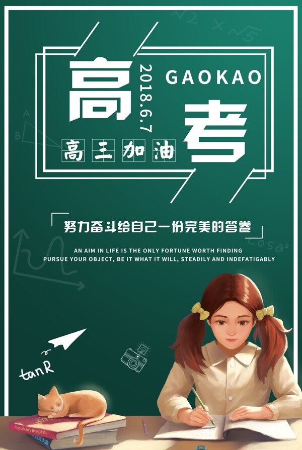 高考海報