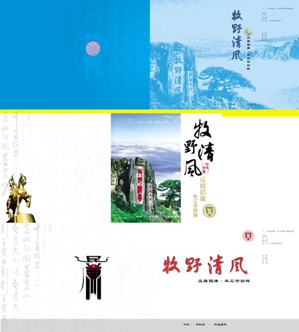 紀(jì)委封面圖片