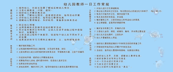 幼兒園教師規(guī)則