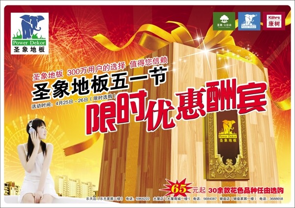 圣象地板圖片