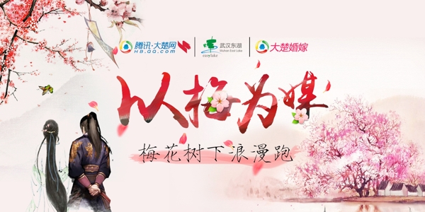 以梅為媒2