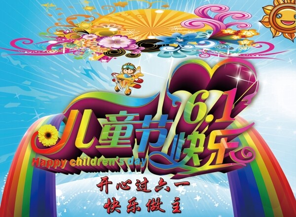 兒童節(jié)快樂