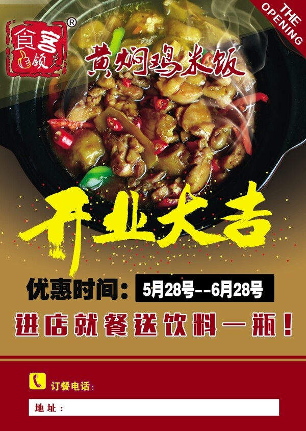 黃燜雞米飯