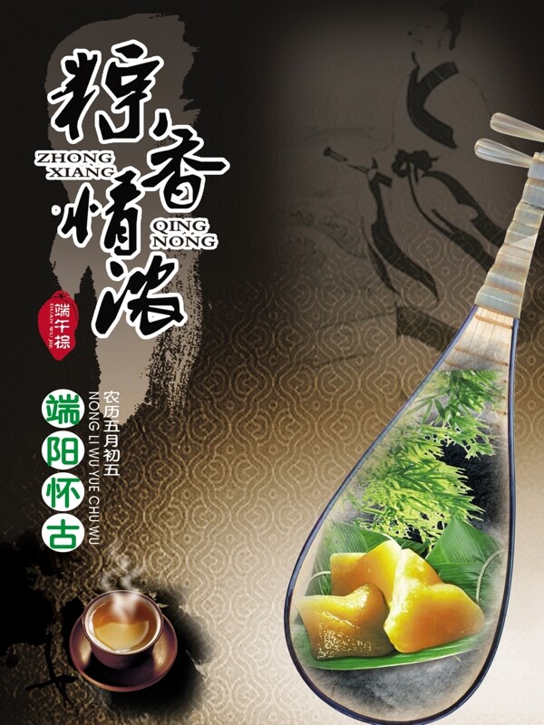 粽子海報圖片