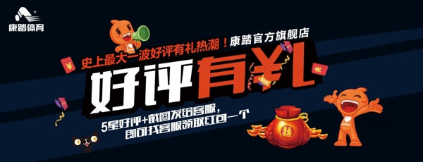好評有禮