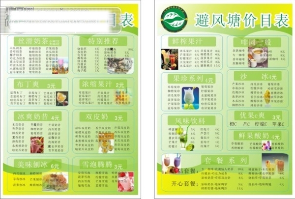 冷飲價(jià)目表