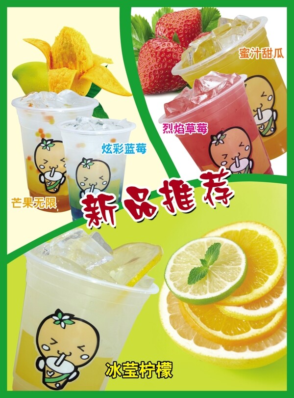 奶茶海報(bào)圖片