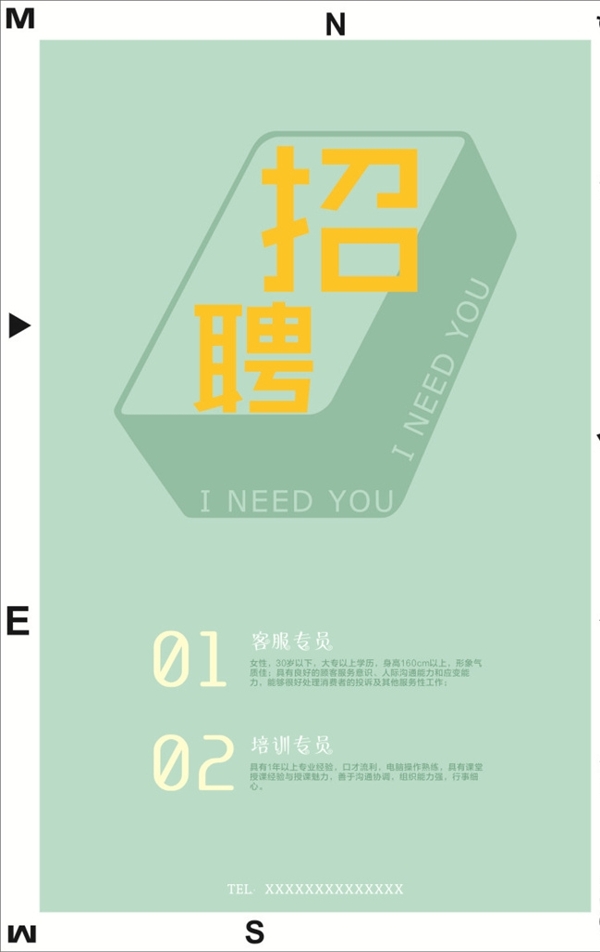 招聘海報(bào)