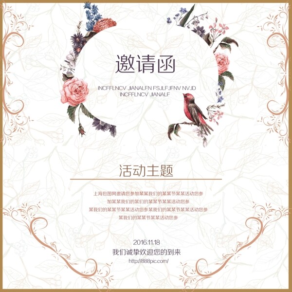 邀請(qǐng)函