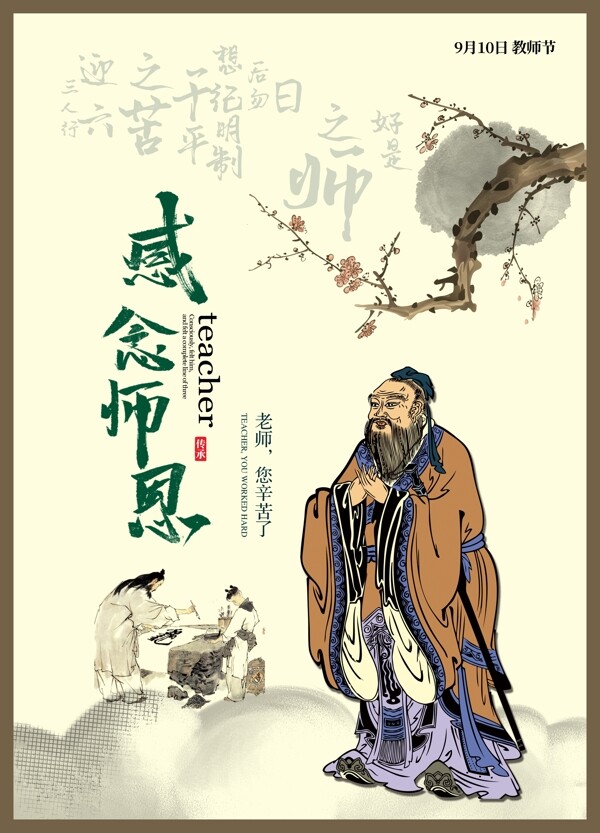 教師節(jié)