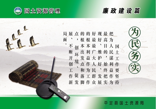 為民務實