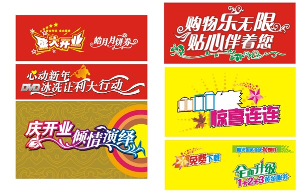 商場(chǎng)開業(yè)各類變形字